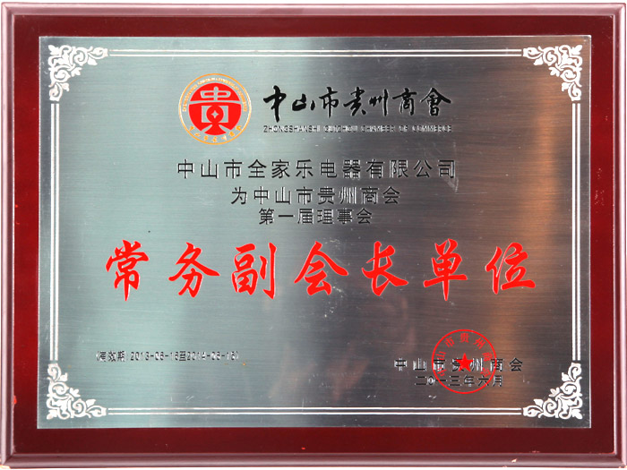 中山市貴州商會(huì)常務(wù)副會(huì)長單位